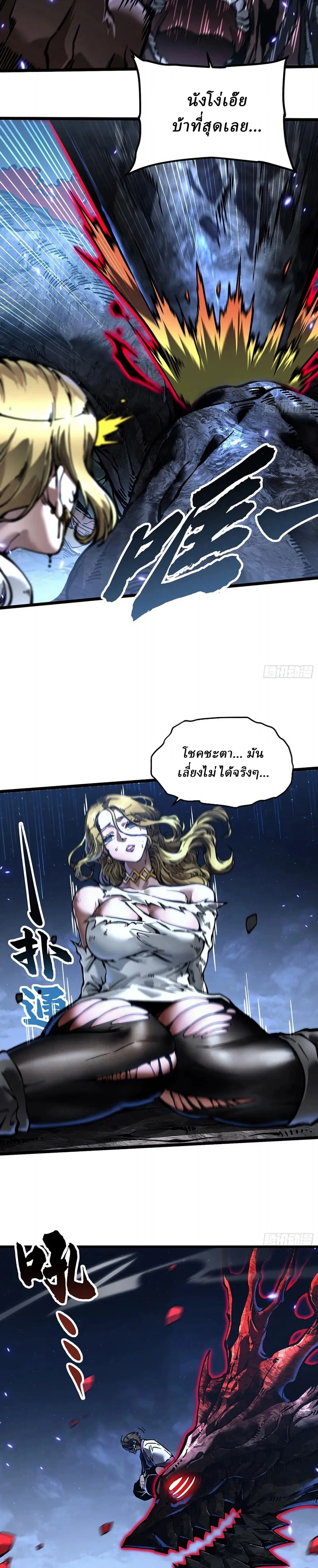 Martial Evolution: Start by Awakening the King of Monsters วิวัฒนาการสะท้านโลกา: กำเนิดราชันย์อสูร ตอนที่ 108 หน้า 15