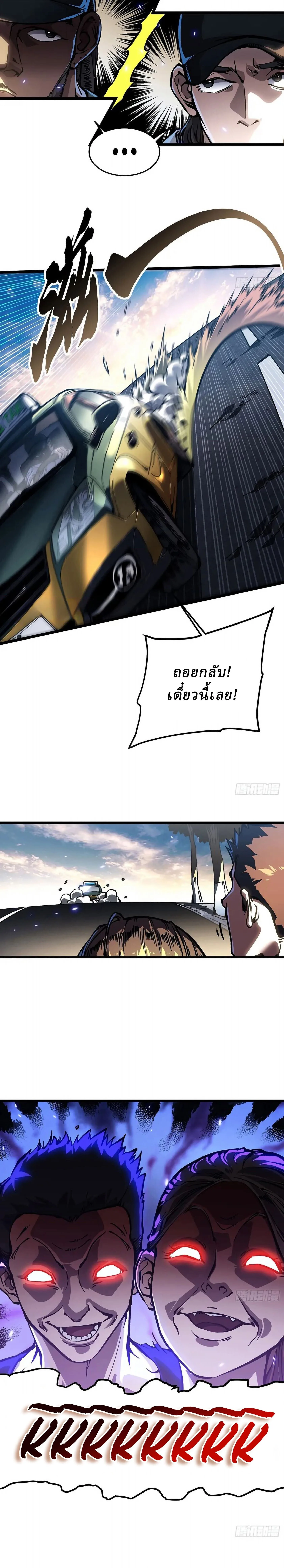 Martial Evolution: Start by Awakening the King of Monsters วิวัฒนาการสะท้านโลกา: กำเนิดราชันย์อสูร ตอนที่ 108 หน้า 4