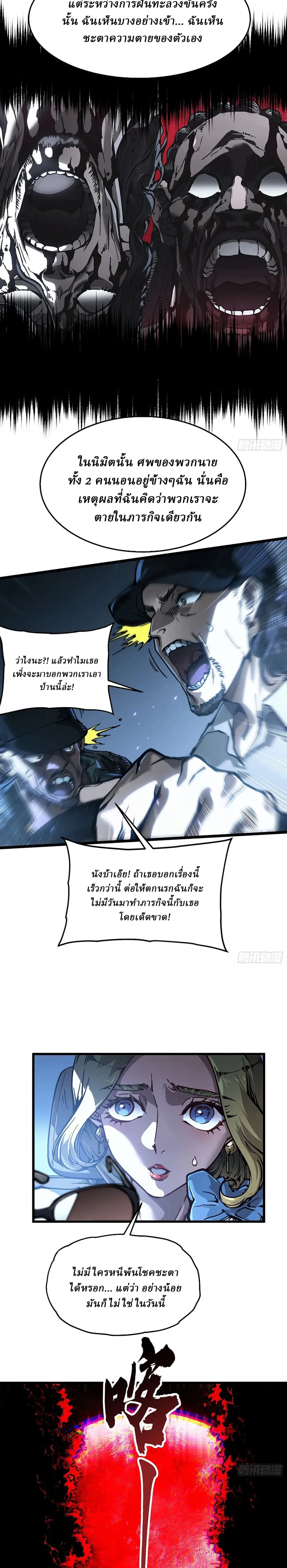 Martial Evolution: Start by Awakening the King of Monsters วิวัฒนาการสะท้านโลกา: กำเนิดราชันย์อสูร ตอนที่ 108 หน้า 6