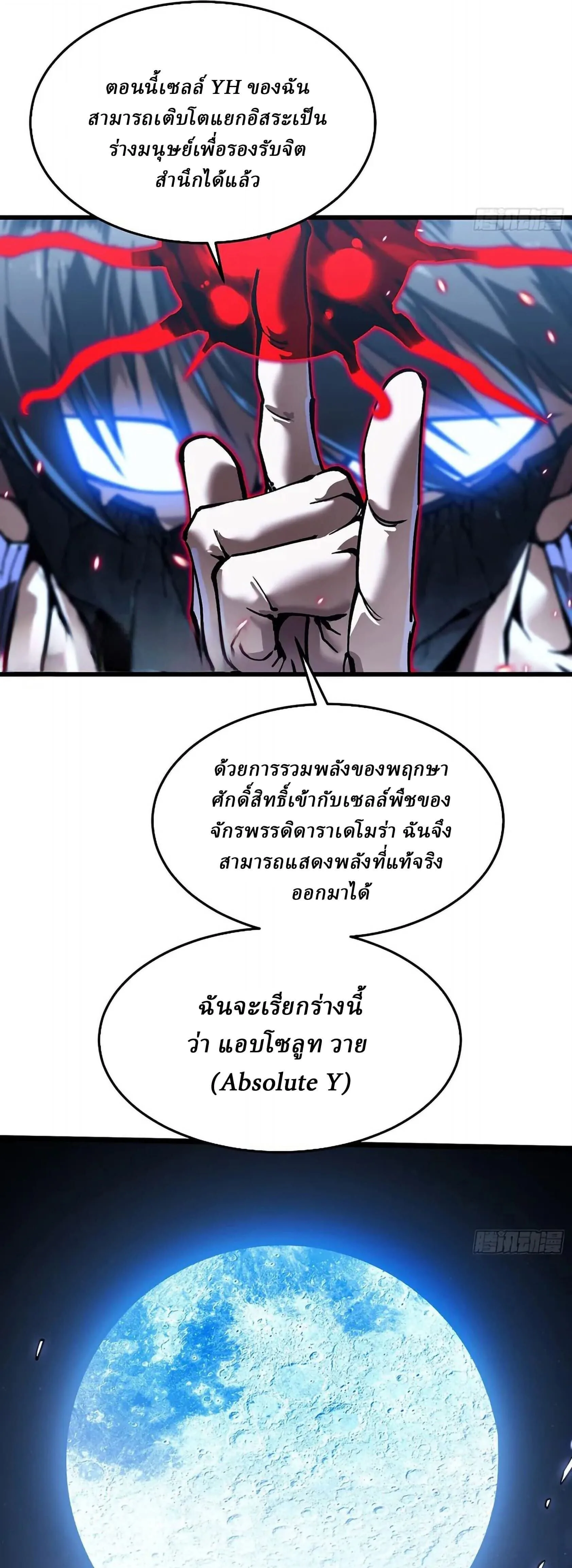 Martial Evolution: Start by Awakening the King of Monsters วิวัฒนาการสะท้านโลกา: กำเนิดราชันย์อสูร ตอนที่ 108 หน้า 8