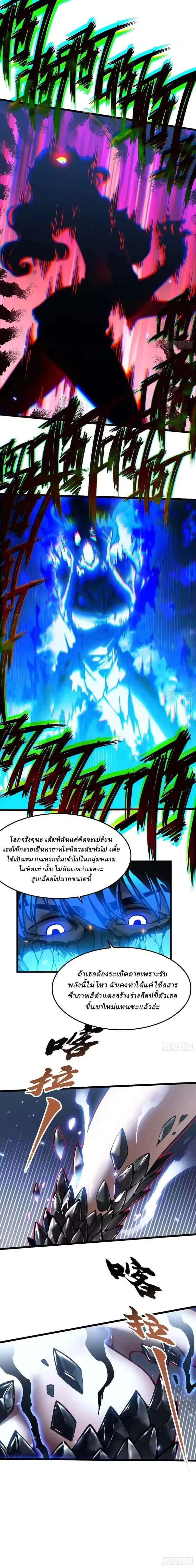 Martial Evolution: Start by Awakening the King of Monsters วิวัฒนาการสะท้านโลกา: กำเนิดราชันย์อสูร ตอนที่ 109 หน้า 2