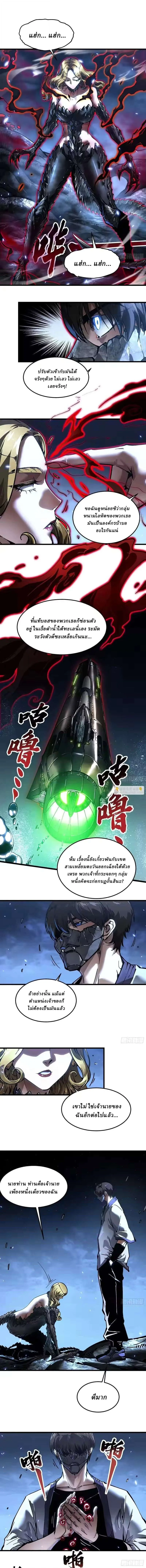 Martial Evolution: Start by Awakening the King of Monsters วิวัฒนาการสะท้านโลกา: กำเนิดราชันย์อสูร ตอนที่ 109 หน้า 3