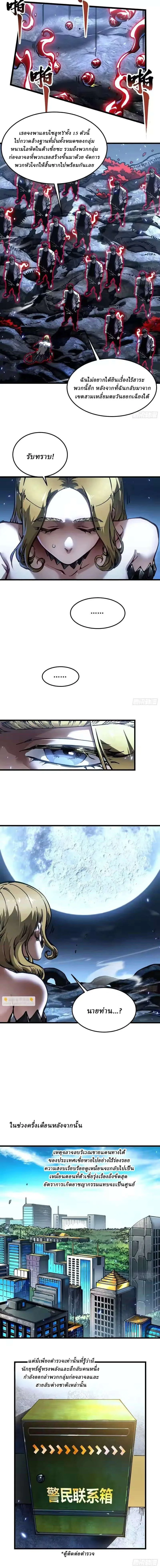 Martial Evolution: Start by Awakening the King of Monsters วิวัฒนาการสะท้านโลกา: กำเนิดราชันย์อสูร ตอนที่ 109 หน้า 4