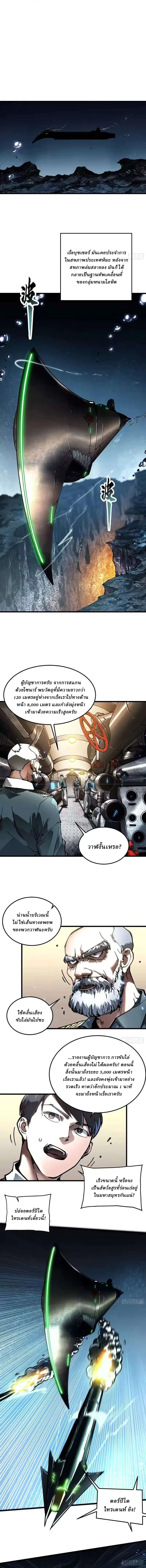 Martial Evolution: Start by Awakening the King of Monsters วิวัฒนาการสะท้านโลกา: กำเนิดราชันย์อสูร ตอนที่ 109 หน้า 7