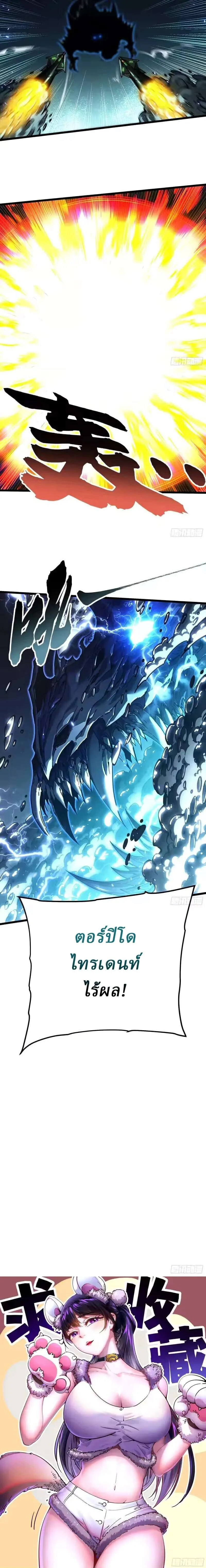 Martial Evolution: Start by Awakening the King of Monsters วิวัฒนาการสะท้านโลกา: กำเนิดราชันย์อสูร ตอนที่ 109 หน้า 8