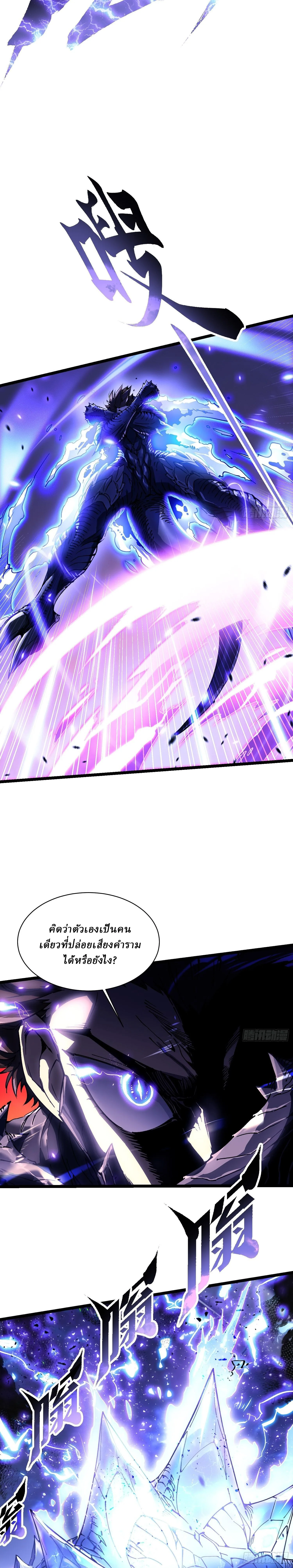 Martial Evolution: Start by Awakening the King of Monsters วิวัฒนาการสะท้านโลกา: กำเนิดราชันย์อสูร ตอนที่ 11 หน้า 11