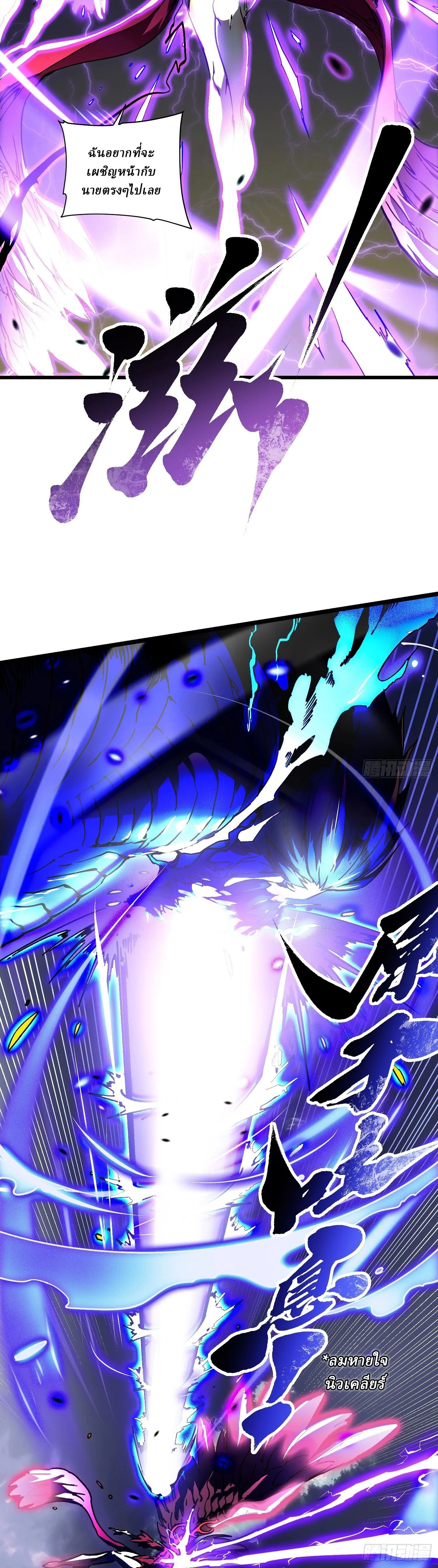 Martial Evolution: Start by Awakening the King of Monsters วิวัฒนาการสะท้านโลกา: กำเนิดราชันย์อสูร ตอนที่ 11 หน้า 13