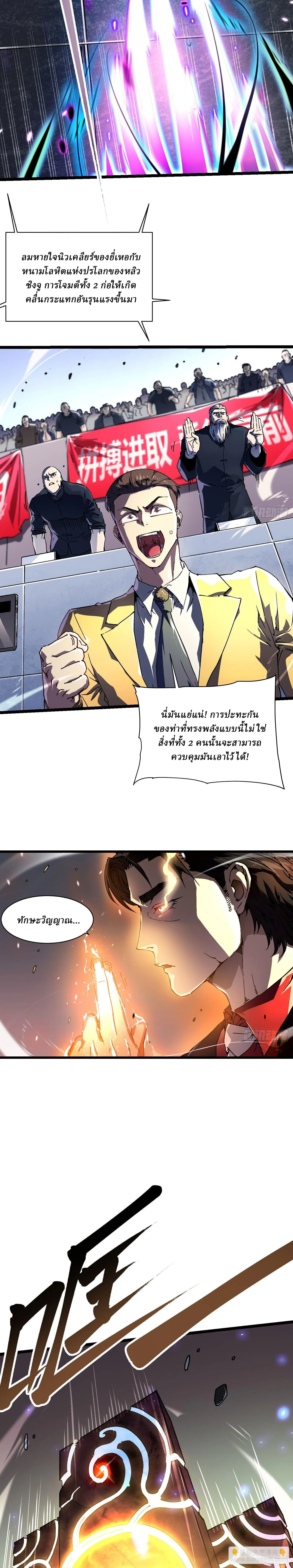 Martial Evolution: Start by Awakening the King of Monsters วิวัฒนาการสะท้านโลกา: กำเนิดราชันย์อสูร ตอนที่ 11 หน้า 16