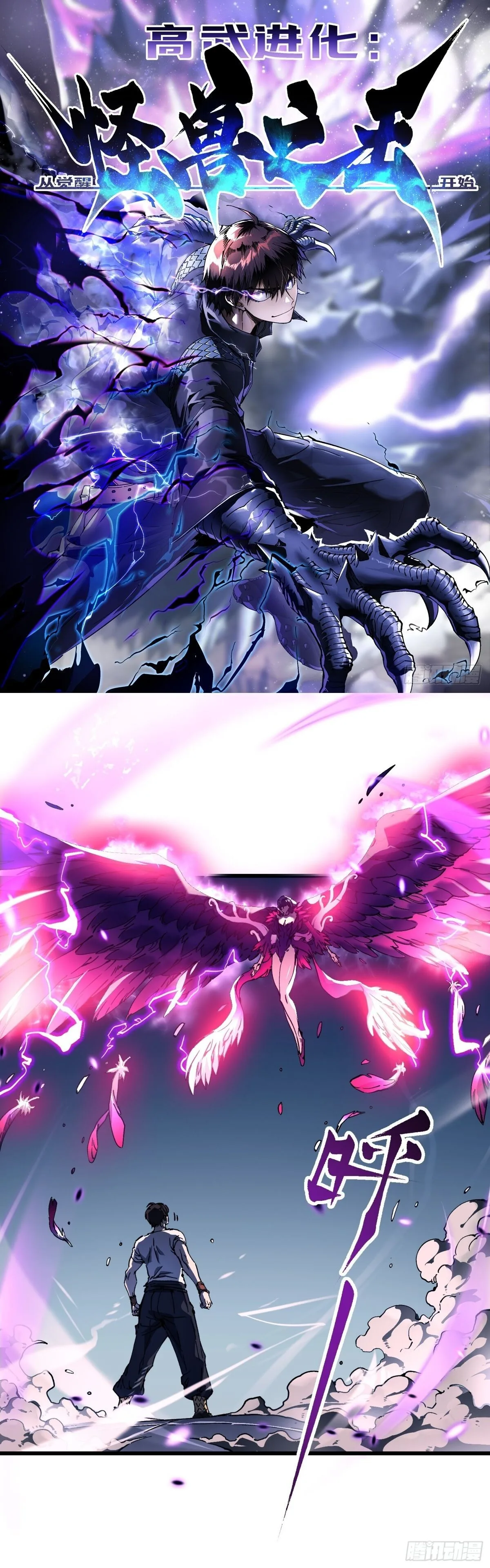 Martial Evolution: Start by Awakening the King of Monsters วิวัฒนาการสะท้านโลกา: กำเนิดราชันย์อสูร ตอนที่ 11 หน้า 2