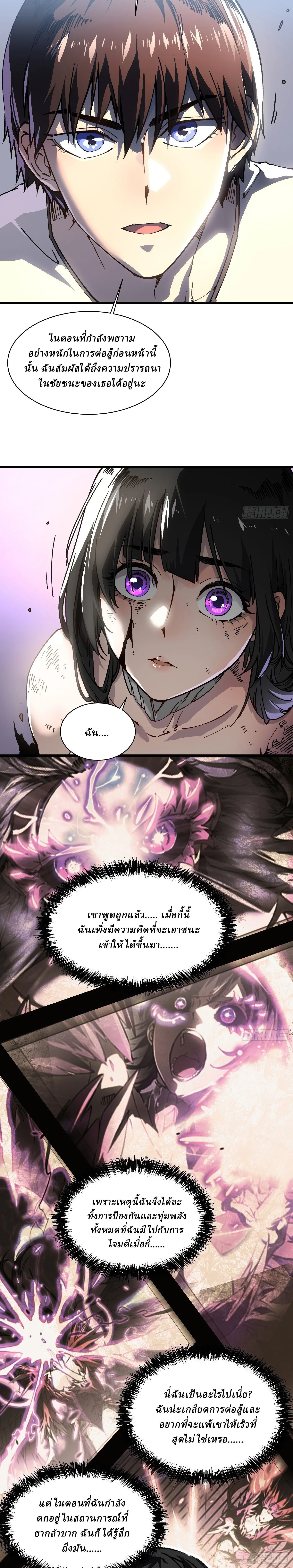 Martial Evolution: Start by Awakening the King of Monsters วิวัฒนาการสะท้านโลกา: กำเนิดราชันย์อสูร ตอนที่ 11 หน้า 22