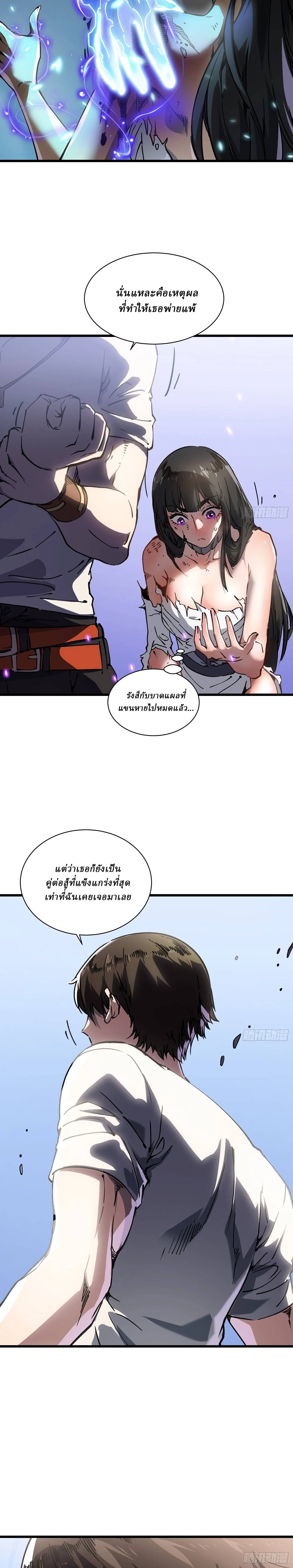 Martial Evolution: Start by Awakening the King of Monsters วิวัฒนาการสะท้านโลกา: กำเนิดราชันย์อสูร ตอนที่ 11 หน้า 24