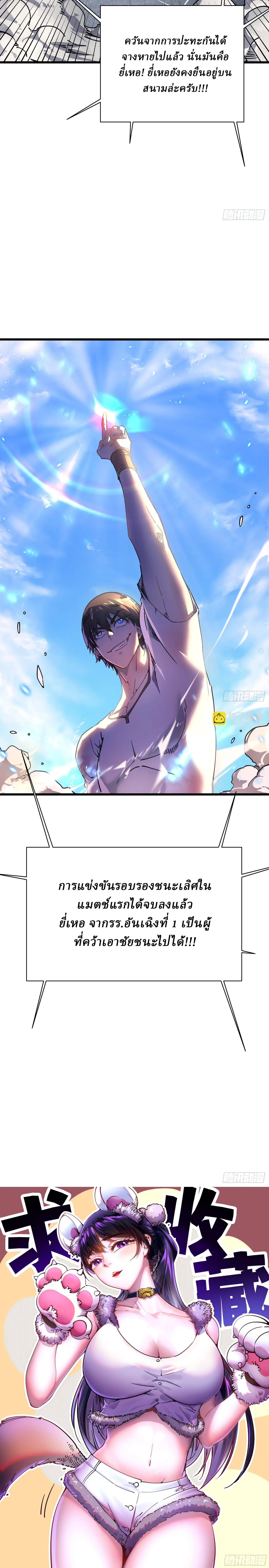 Martial Evolution: Start by Awakening the King of Monsters วิวัฒนาการสะท้านโลกา: กำเนิดราชันย์อสูร ตอนที่ 11 หน้า 26