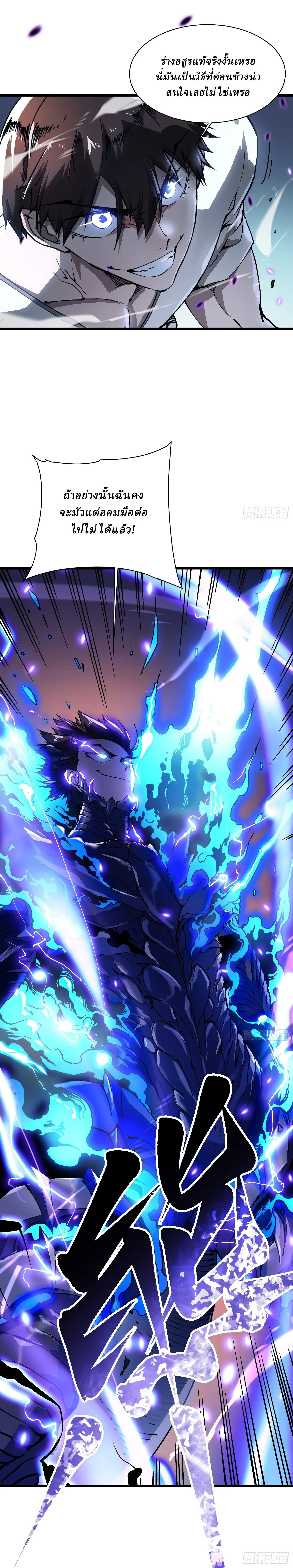 Martial Evolution: Start by Awakening the King of Monsters วิวัฒนาการสะท้านโลกา: กำเนิดราชันย์อสูร ตอนที่ 11 หน้า 3