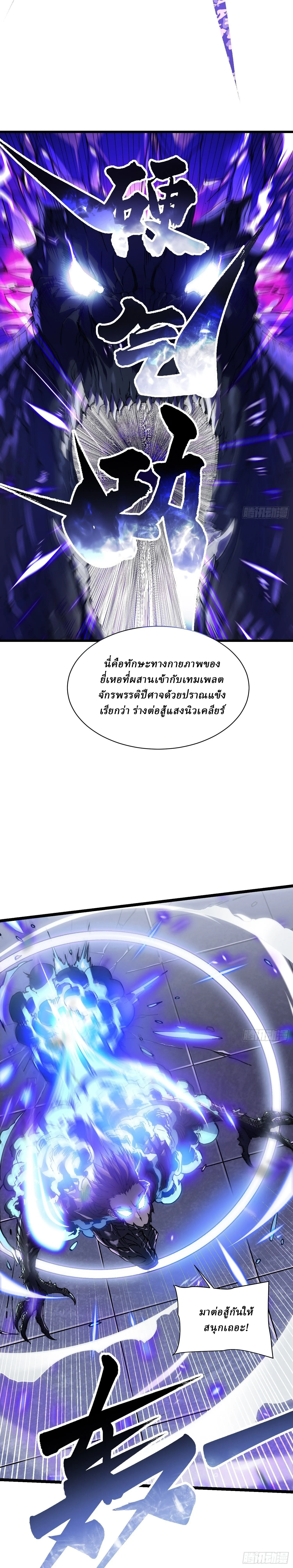 Martial Evolution: Start by Awakening the King of Monsters วิวัฒนาการสะท้านโลกา: กำเนิดราชันย์อสูร ตอนที่ 11 หน้า 4