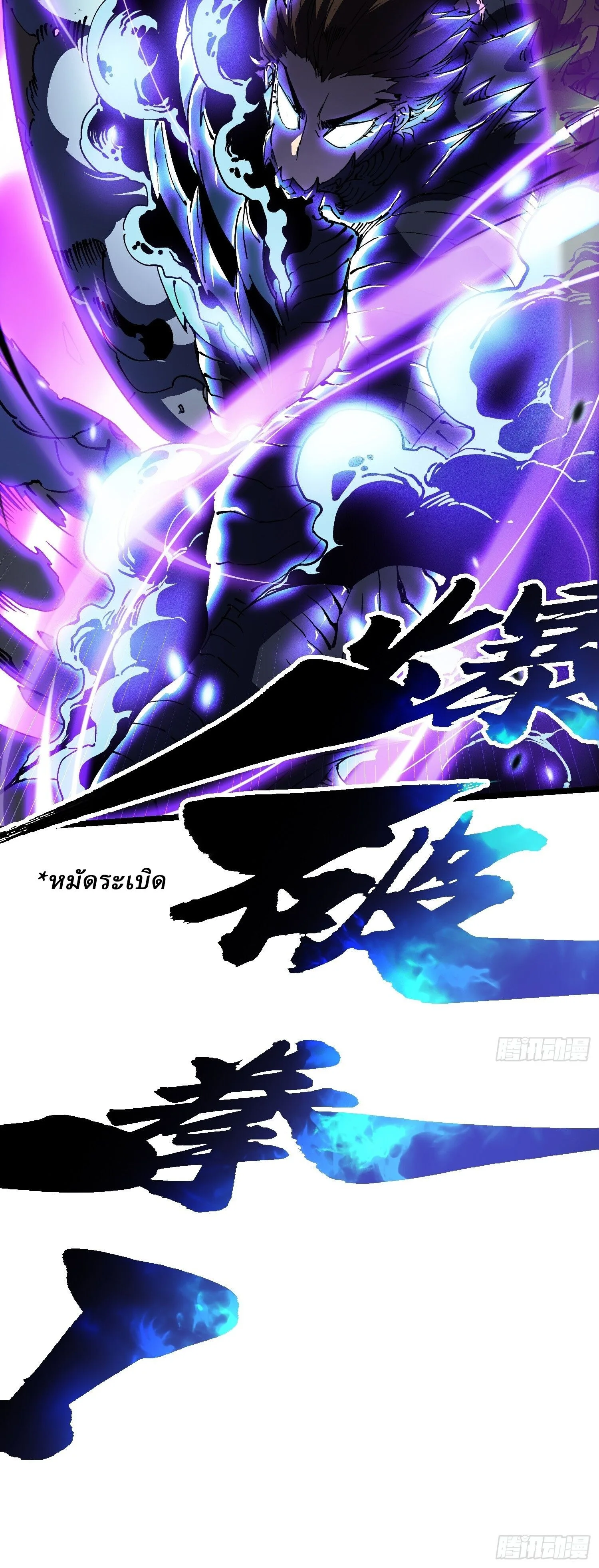 Martial Evolution: Start by Awakening the King of Monsters วิวัฒนาการสะท้านโลกา: กำเนิดราชันย์อสูร ตอนที่ 11 หน้า 8