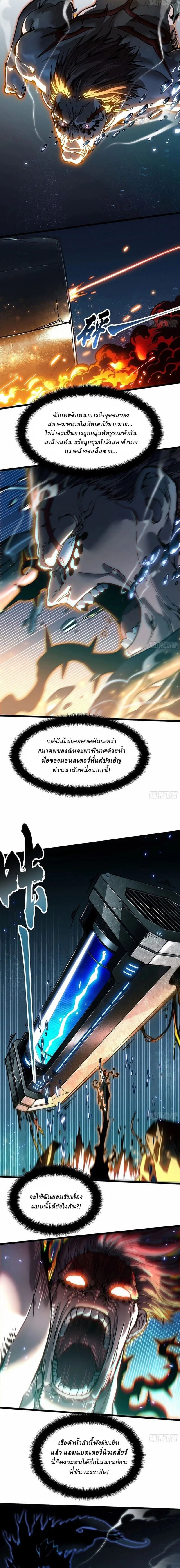 Martial Evolution: Start by Awakening the King of Monsters วิวัฒนาการสะท้านโลกา: กำเนิดราชันย์อสูร ตอนที่ 110 หน้า 4