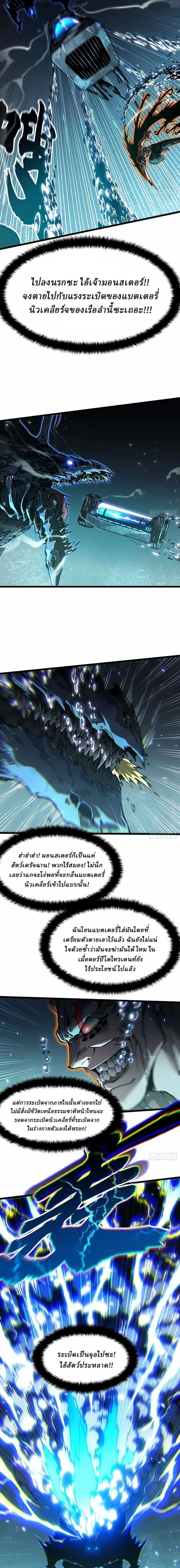 Martial Evolution: Start by Awakening the King of Monsters วิวัฒนาการสะท้านโลกา: กำเนิดราชันย์อสูร ตอนที่ 110 หน้า 5
