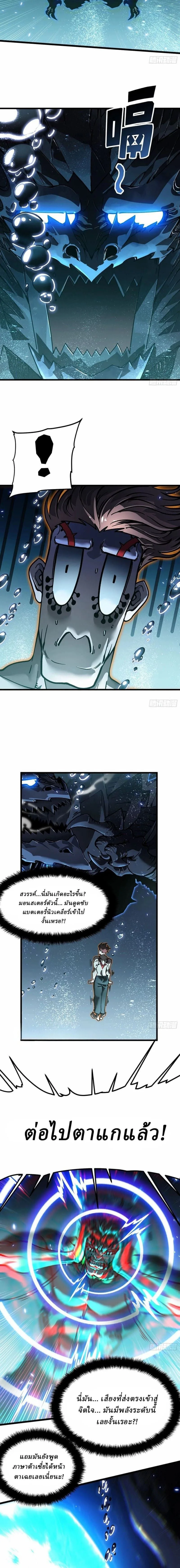 Martial Evolution: Start by Awakening the King of Monsters วิวัฒนาการสะท้านโลกา: กำเนิดราชันย์อสูร ตอนที่ 110 หน้า 6