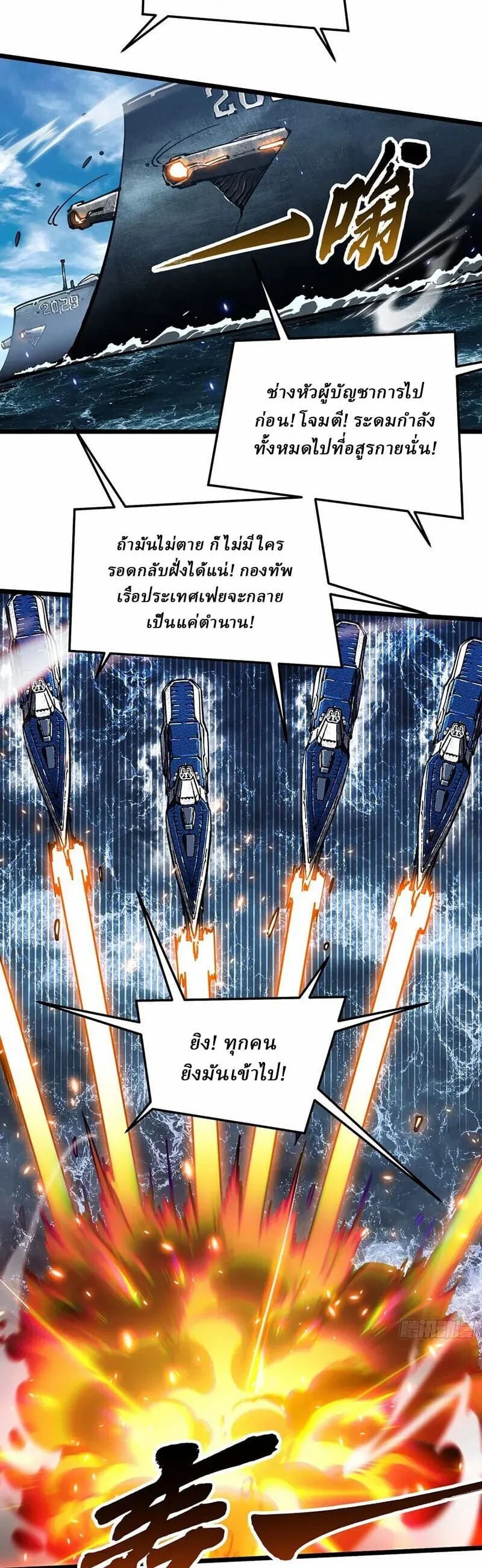 Martial Evolution: Start by Awakening the King of Monsters วิวัฒนาการสะท้านโลกา: กำเนิดราชันย์อสูร ตอนที่ 111 หน้า 10