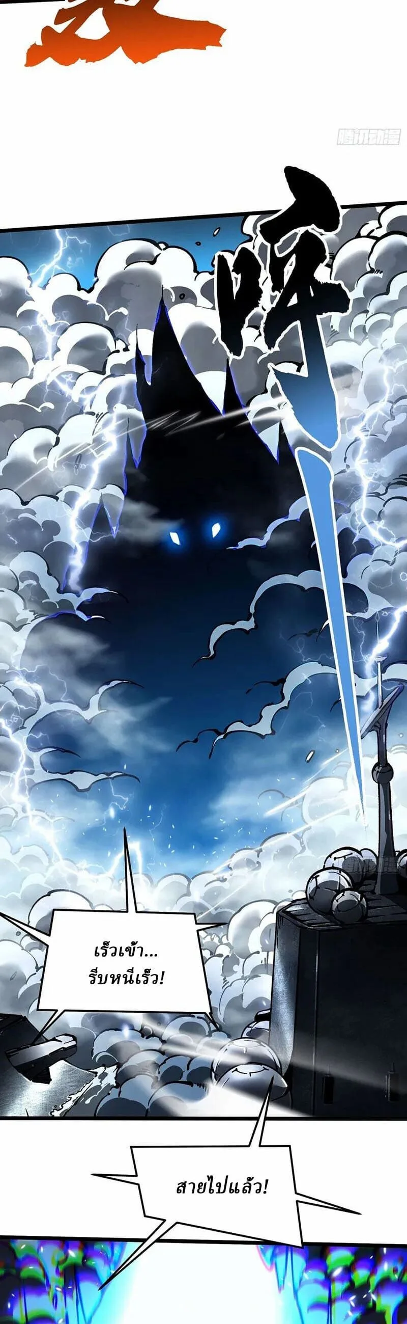 Martial Evolution: Start by Awakening the King of Monsters วิวัฒนาการสะท้านโลกา: กำเนิดราชันย์อสูร ตอนที่ 111 หน้า 11