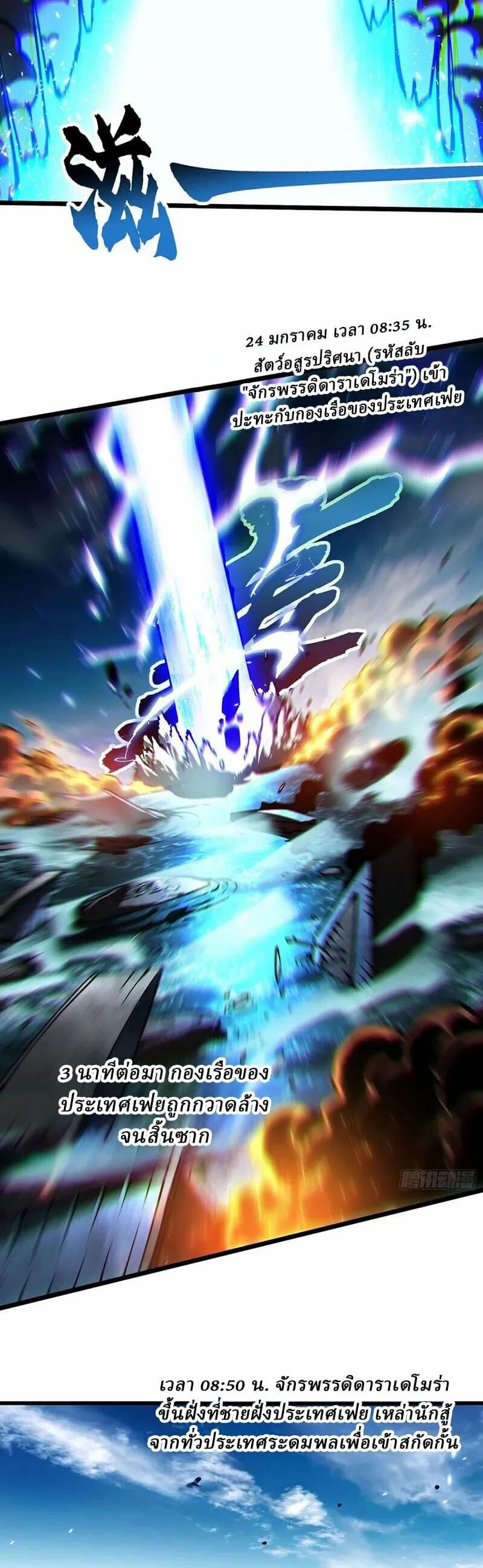 Martial Evolution: Start by Awakening the King of Monsters วิวัฒนาการสะท้านโลกา: กำเนิดราชันย์อสูร ตอนที่ 111 หน้า 12
