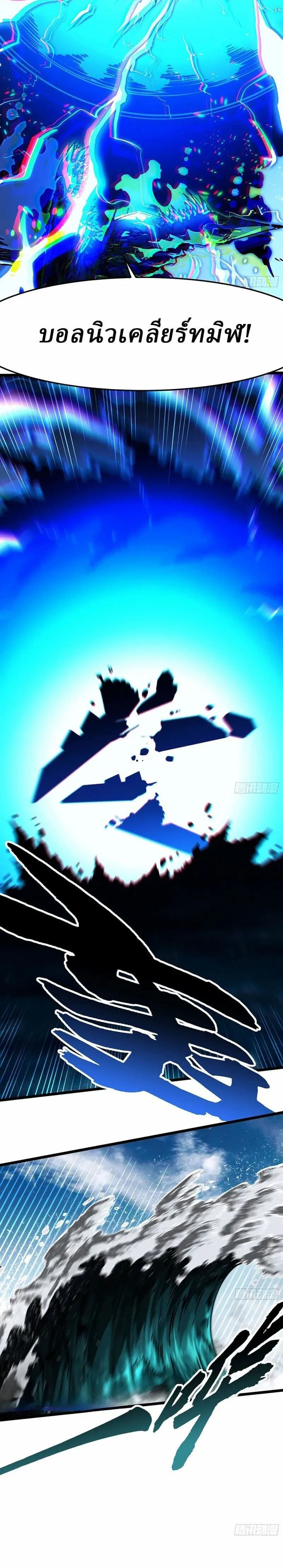 Martial Evolution: Start by Awakening the King of Monsters วิวัฒนาการสะท้านโลกา: กำเนิดราชันย์อสูร ตอนที่ 111 หน้า 3