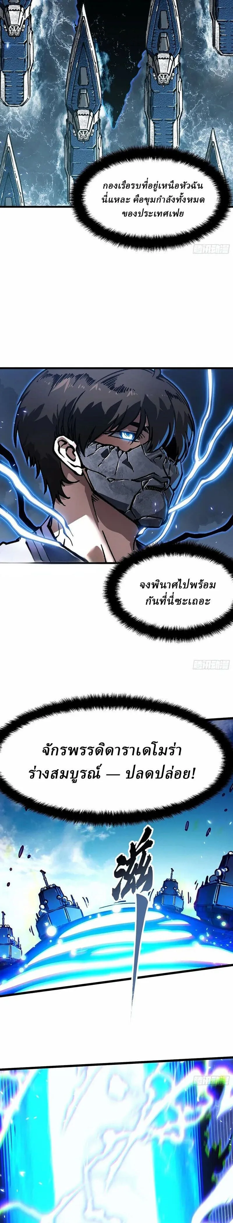 Martial Evolution: Start by Awakening the King of Monsters วิวัฒนาการสะท้านโลกา: กำเนิดราชันย์อสูร ตอนที่ 111 หน้า 6