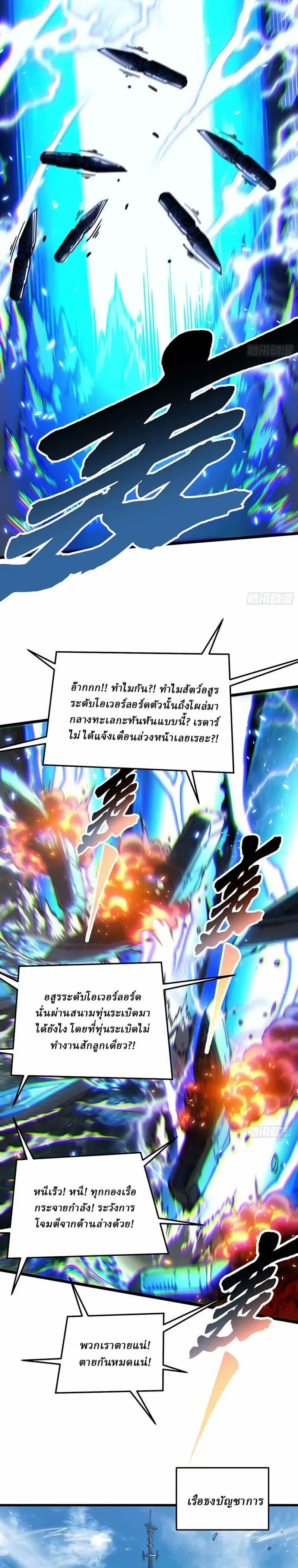 Martial Evolution: Start by Awakening the King of Monsters วิวัฒนาการสะท้านโลกา: กำเนิดราชันย์อสูร ตอนที่ 111 หน้า 7