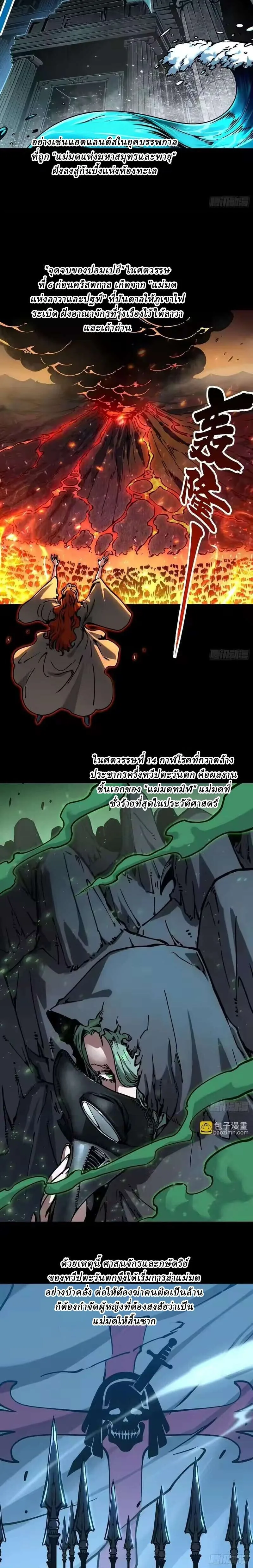 Martial Evolution: Start by Awakening the King of Monsters วิวัฒนาการสะท้านโลกา: กำเนิดราชันย์อสูร ตอนที่ 112 หน้า 10