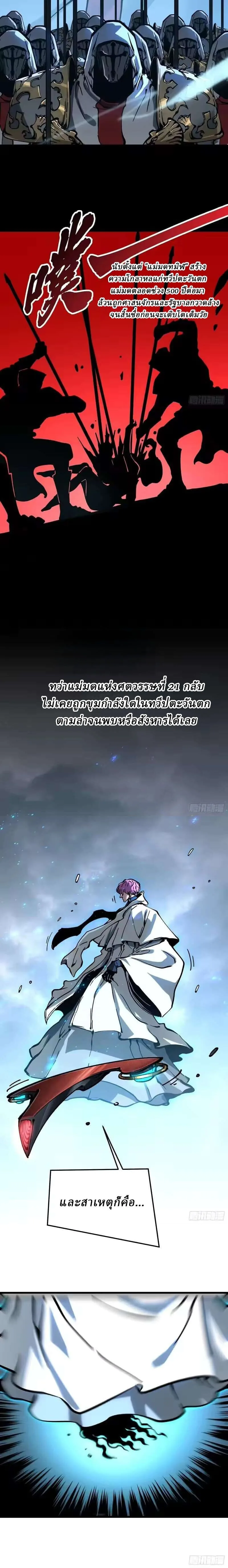 Martial Evolution: Start by Awakening the King of Monsters วิวัฒนาการสะท้านโลกา: กำเนิดราชันย์อสูร ตอนที่ 112 หน้า 11