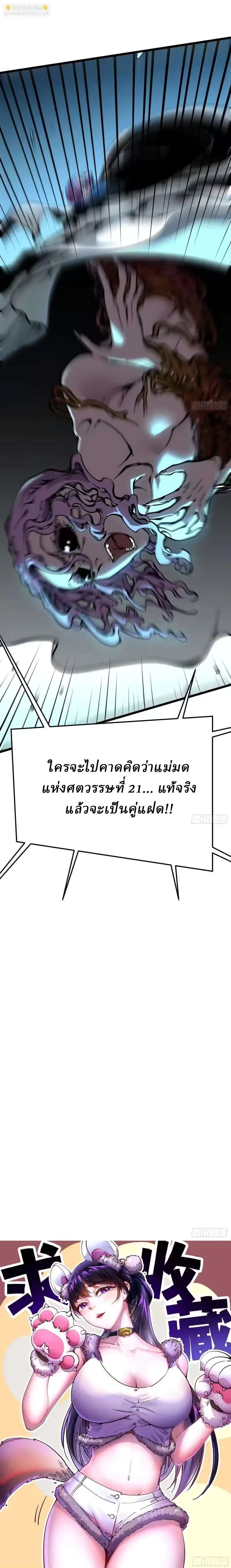 Martial Evolution: Start by Awakening the King of Monsters วิวัฒนาการสะท้านโลกา: กำเนิดราชันย์อสูร ตอนที่ 112 หน้า 12