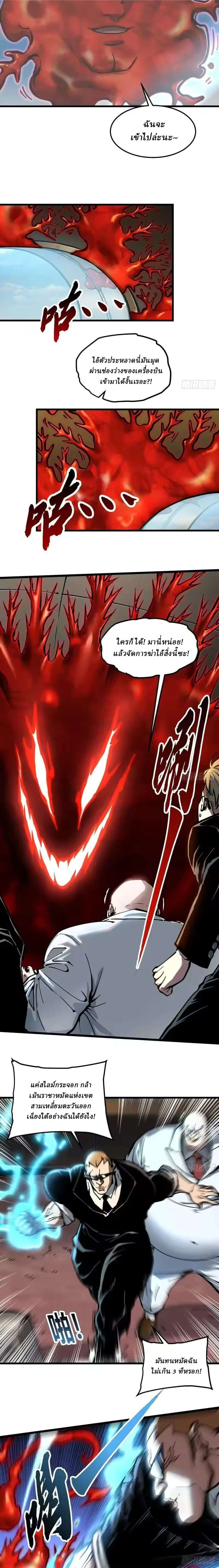 Martial Evolution: Start by Awakening the King of Monsters วิวัฒนาการสะท้านโลกา: กำเนิดราชันย์อสูร ตอนที่ 112 หน้า 2