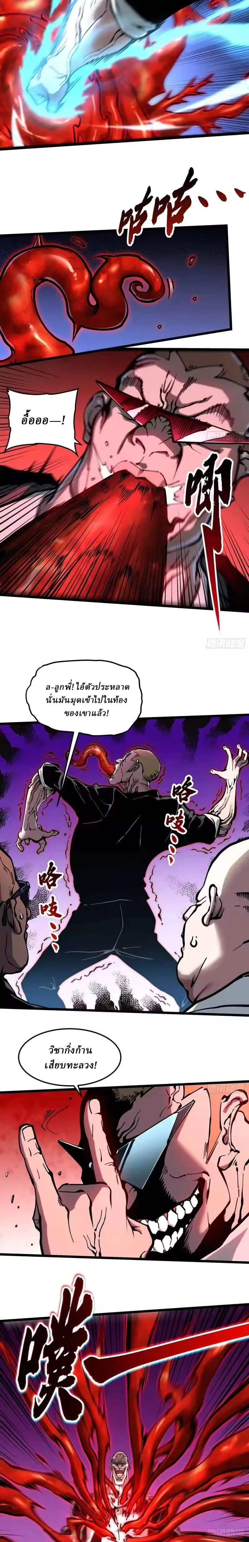 Martial Evolution: Start by Awakening the King of Monsters วิวัฒนาการสะท้านโลกา: กำเนิดราชันย์อสูร ตอนที่ 112 หน้า 3