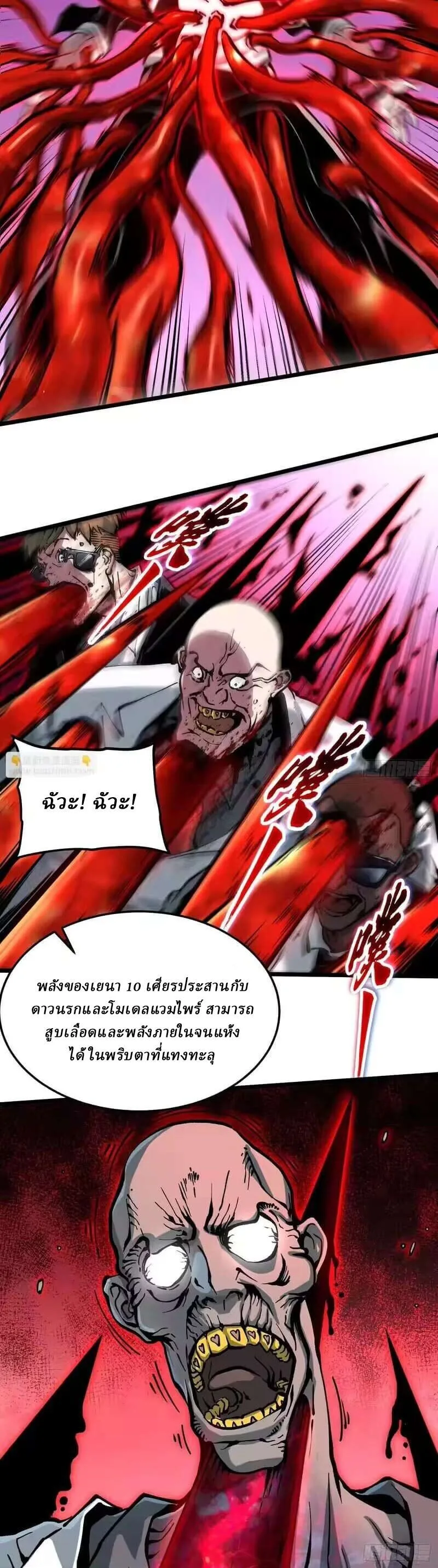 Martial Evolution: Start by Awakening the King of Monsters วิวัฒนาการสะท้านโลกา: กำเนิดราชันย์อสูร ตอนที่ 112 หน้า 4
