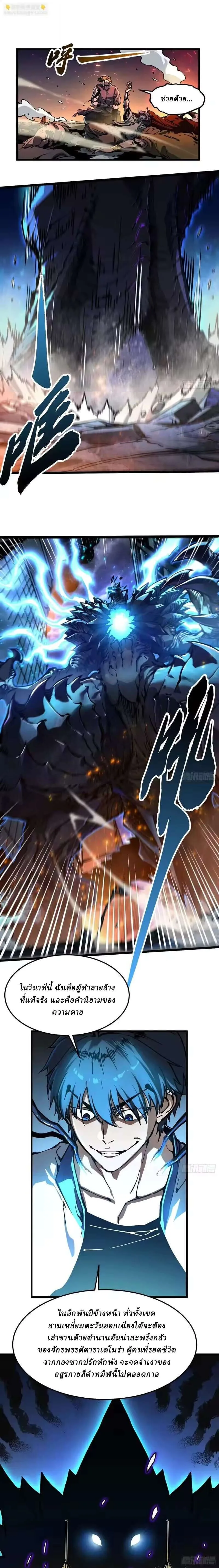 Martial Evolution: Start by Awakening the King of Monsters วิวัฒนาการสะท้านโลกา: กำเนิดราชันย์อสูร ตอนที่ 112 หน้า 6