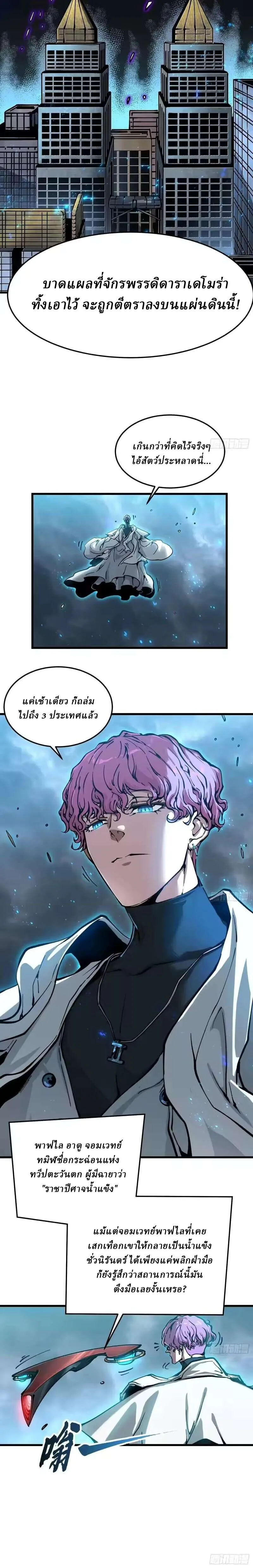 Martial Evolution: Start by Awakening the King of Monsters วิวัฒนาการสะท้านโลกา: กำเนิดราชันย์อสูร ตอนที่ 112 หน้า 7