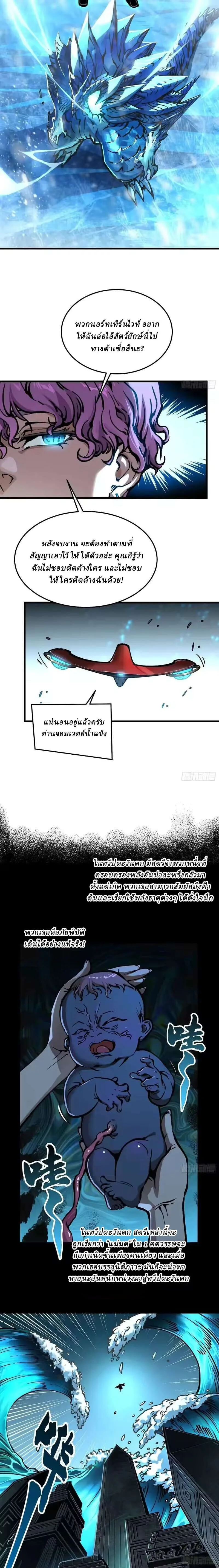 Martial Evolution: Start by Awakening the King of Monsters วิวัฒนาการสะท้านโลกา: กำเนิดราชันย์อสูร ตอนที่ 112 หน้า 9