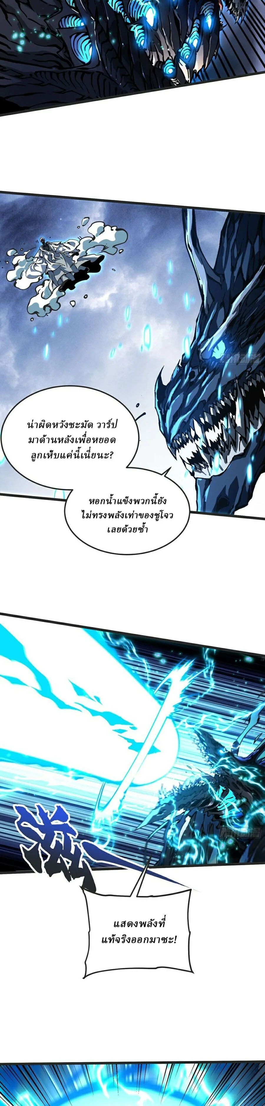 Martial Evolution: Start by Awakening the King of Monsters วิวัฒนาการสะท้านโลกา: กำเนิดราชันย์อสูร ตอนที่ 113 หน้า 10