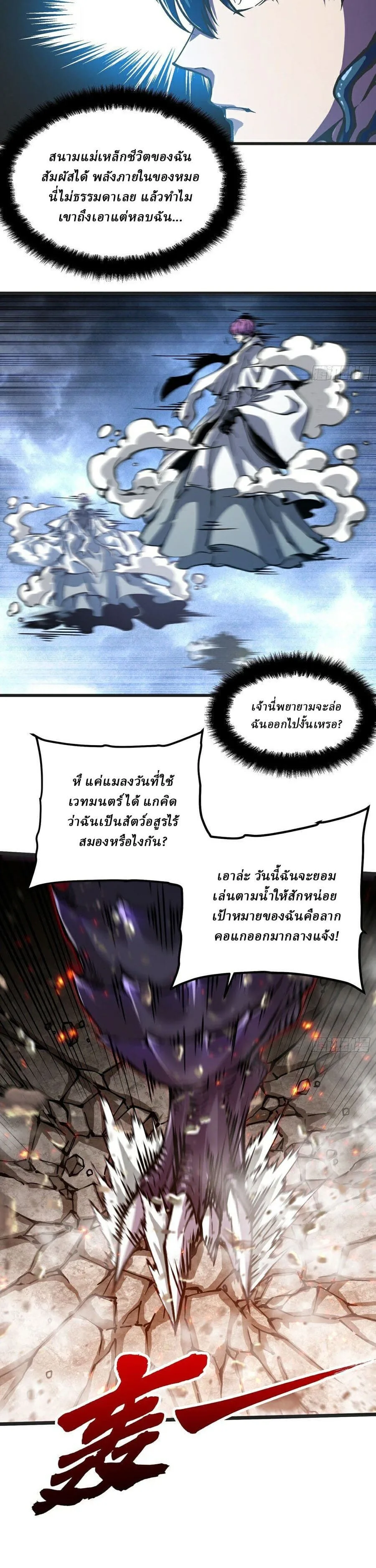 Martial Evolution: Start by Awakening the King of Monsters วิวัฒนาการสะท้านโลกา: กำเนิดราชันย์อสูร ตอนที่ 113 หน้า 12