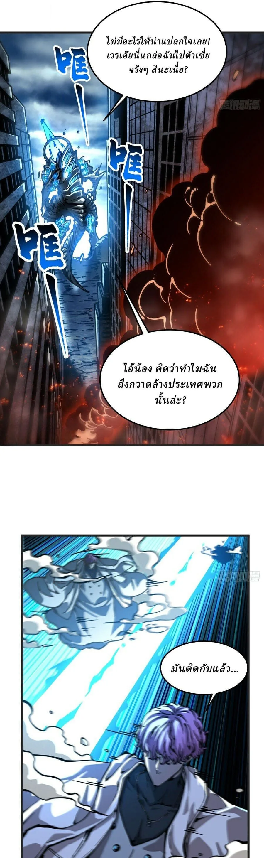 Martial Evolution: Start by Awakening the King of Monsters วิวัฒนาการสะท้านโลกา: กำเนิดราชันย์อสูร ตอนที่ 113 หน้า 13