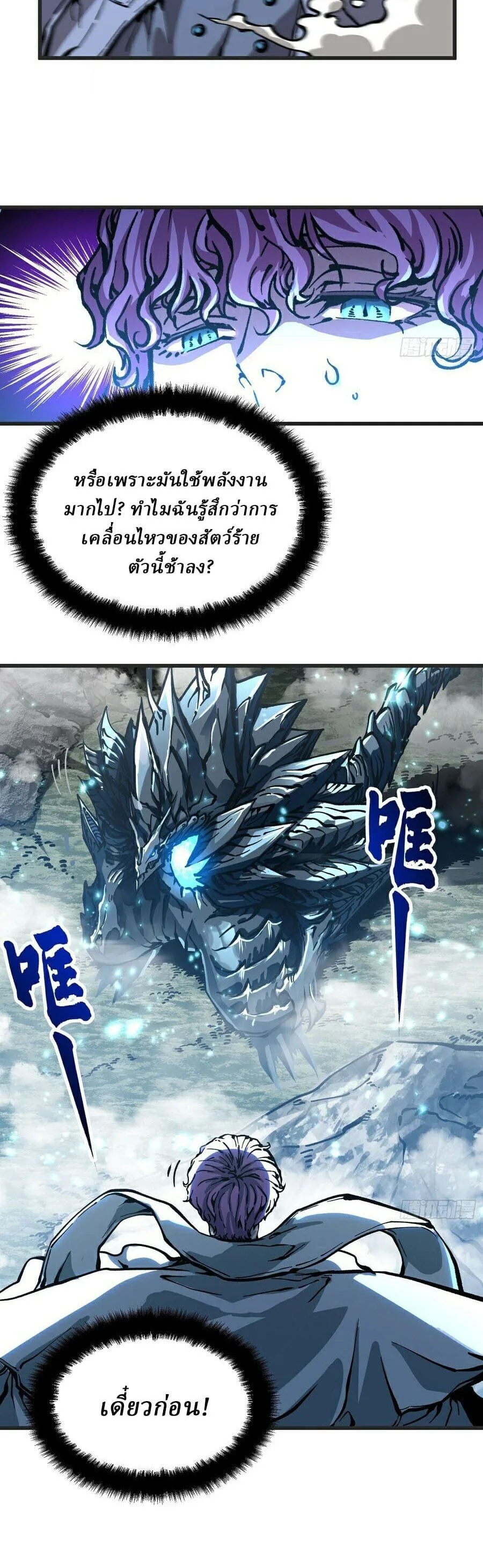 Martial Evolution: Start by Awakening the King of Monsters วิวัฒนาการสะท้านโลกา: กำเนิดราชันย์อสูร ตอนที่ 113 หน้า 14