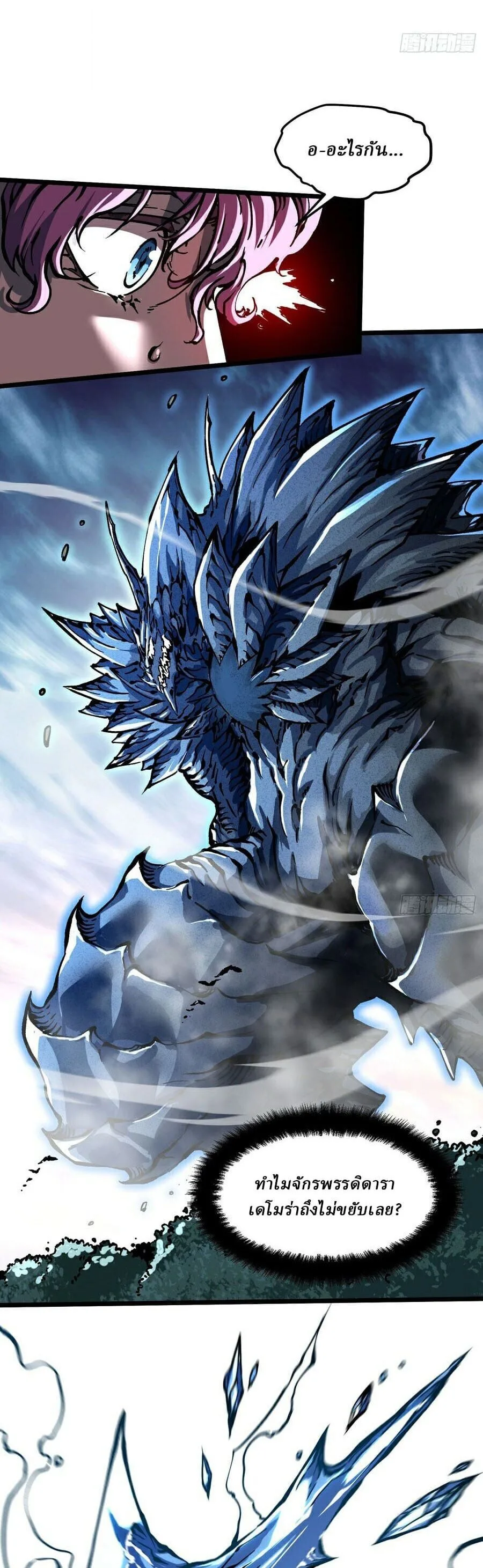 Martial Evolution: Start by Awakening the King of Monsters วิวัฒนาการสะท้านโลกา: กำเนิดราชันย์อสูร ตอนที่ 113 หน้า 15