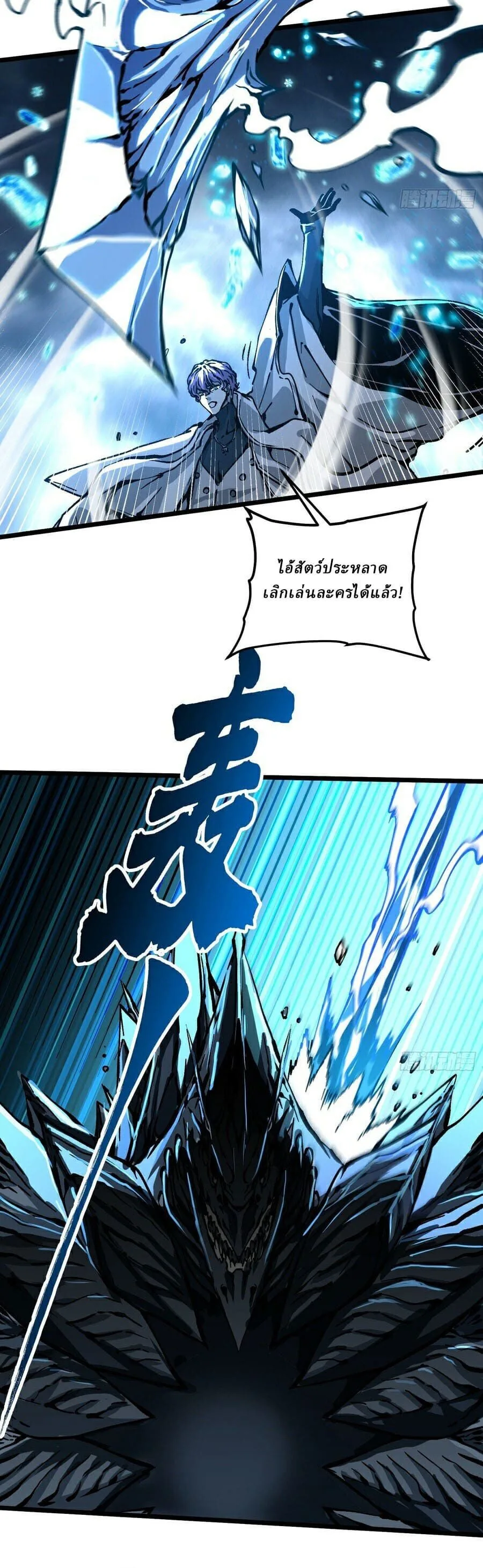 Martial Evolution: Start by Awakening the King of Monsters วิวัฒนาการสะท้านโลกา: กำเนิดราชันย์อสูร ตอนที่ 113 หน้า 16