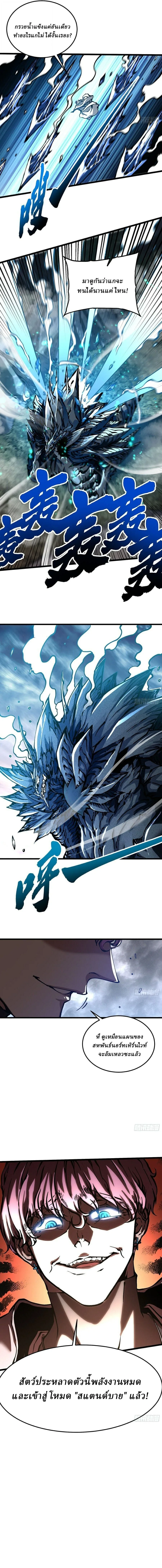 Martial Evolution: Start by Awakening the King of Monsters วิวัฒนาการสะท้านโลกา: กำเนิดราชันย์อสูร ตอนที่ 113 หน้า 17