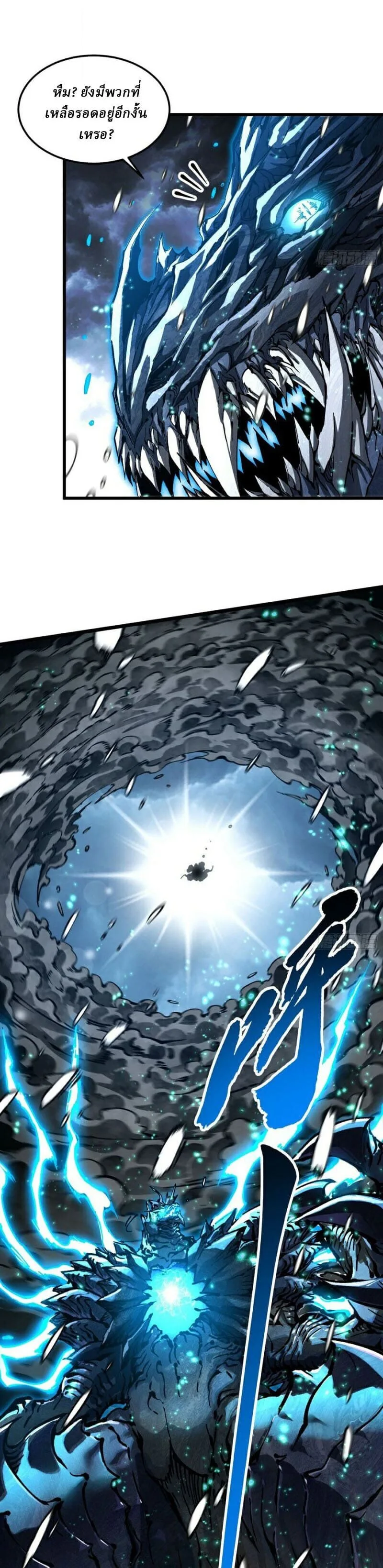 Martial Evolution: Start by Awakening the King of Monsters วิวัฒนาการสะท้านโลกา: กำเนิดราชันย์อสูร ตอนที่ 113 หน้า 2