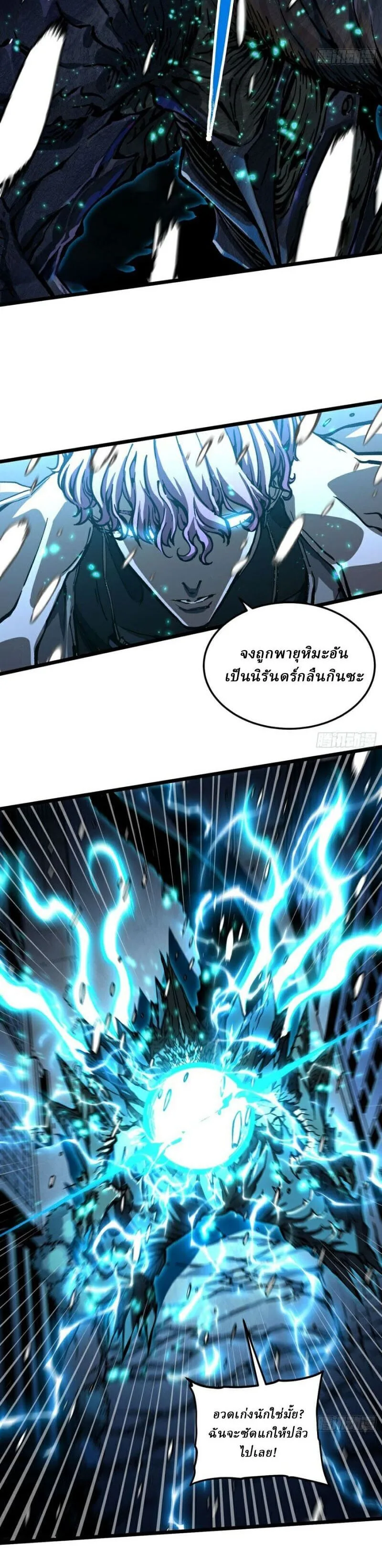 Martial Evolution: Start by Awakening the King of Monsters วิวัฒนาการสะท้านโลกา: กำเนิดราชันย์อสูร ตอนที่ 113 หน้า 3
