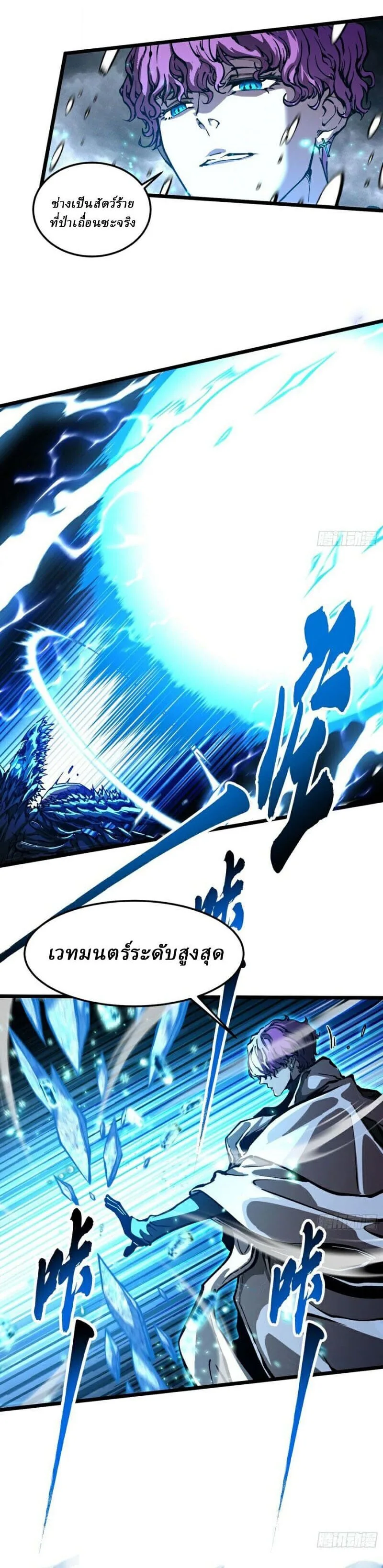 Martial Evolution: Start by Awakening the King of Monsters วิวัฒนาการสะท้านโลกา: กำเนิดราชันย์อสูร ตอนที่ 113 หน้า 4
