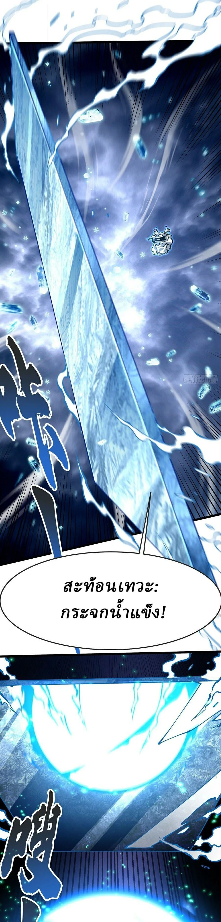 Martial Evolution: Start by Awakening the King of Monsters วิวัฒนาการสะท้านโลกา: กำเนิดราชันย์อสูร ตอนที่ 113 หน้า 5
