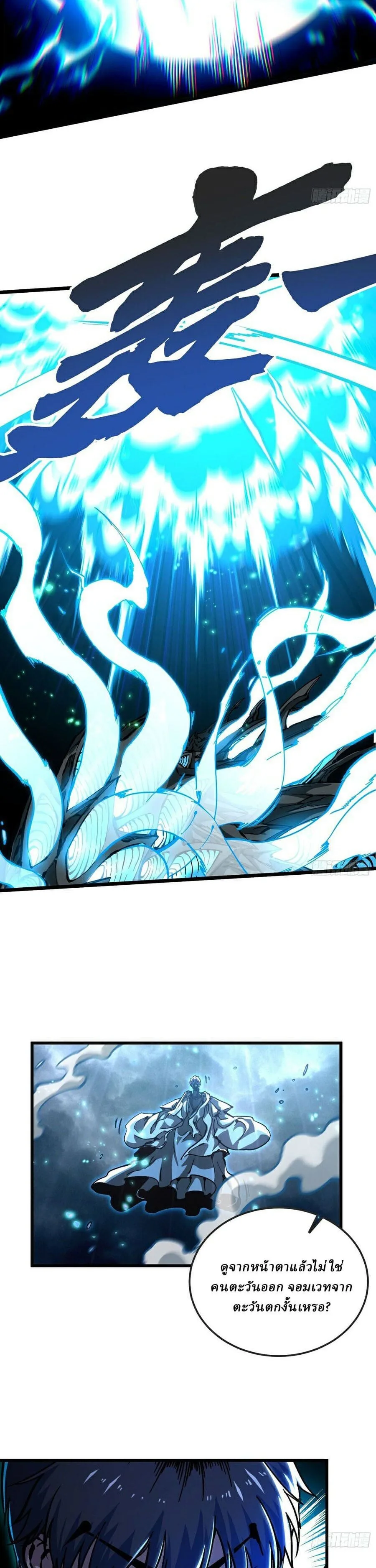 Martial Evolution: Start by Awakening the King of Monsters วิวัฒนาการสะท้านโลกา: กำเนิดราชันย์อสูร ตอนที่ 113 หน้า 7