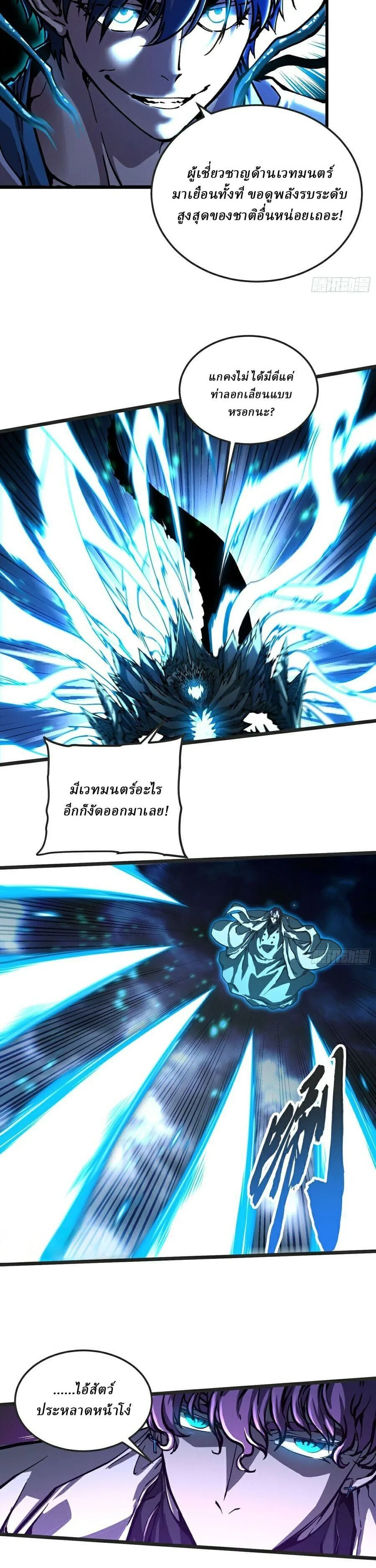 Martial Evolution: Start by Awakening the King of Monsters วิวัฒนาการสะท้านโลกา: กำเนิดราชันย์อสูร ตอนที่ 113 หน้า 8